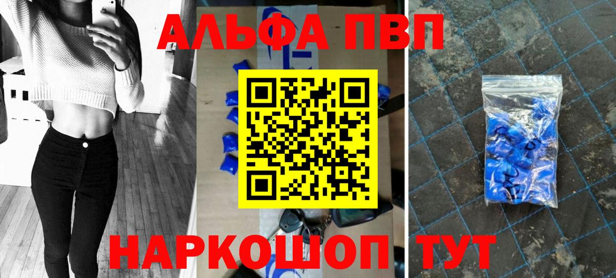 Назарово  Альфа ПВП кристаллы  A-PVP  Alpha-PVP VHQ  Вход с VPN 