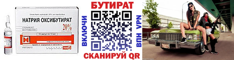 закладки  Назарово  Бутират 99% 