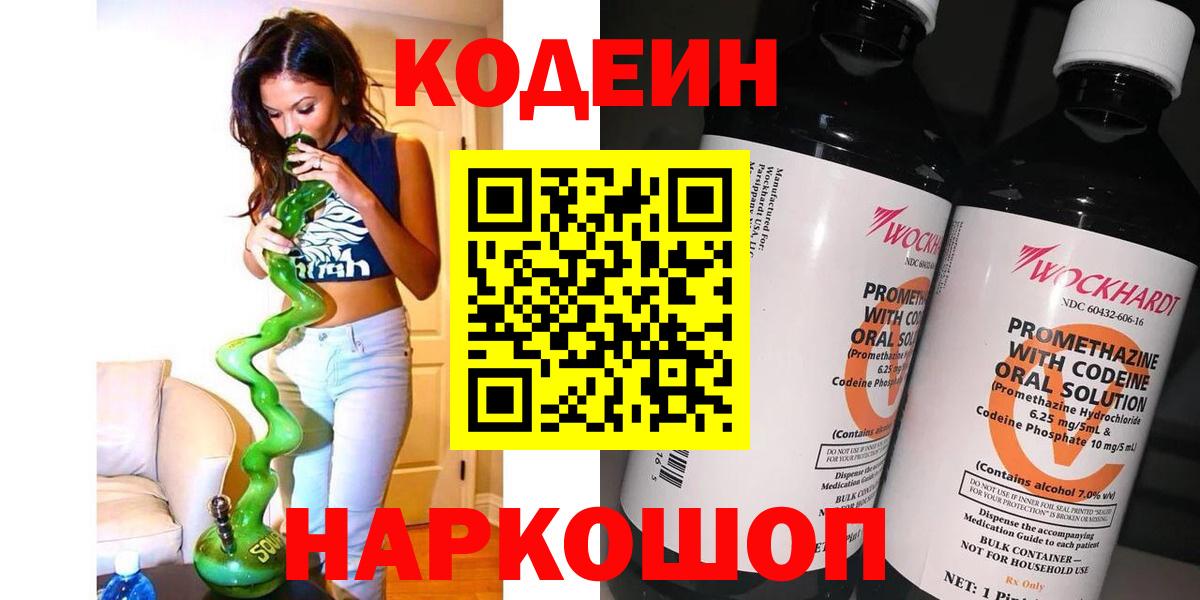 Назарово  Кодеин напиток Lean (лин)  Кодеин напиток Lean (лин)  Вход с VPN 