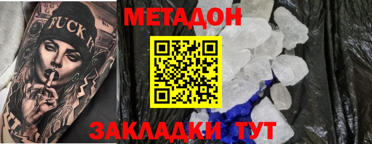 МЕТАДОН VHQ Назарово