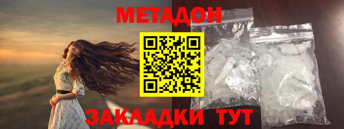 Назарово  МЕТАДОН methadone  гидра ТОР  Вход с VPN 